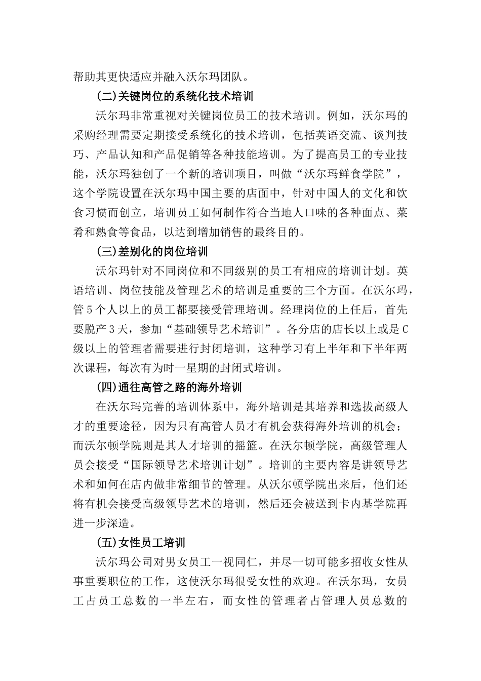 沃尔玛的员工培训机制探究_第3页