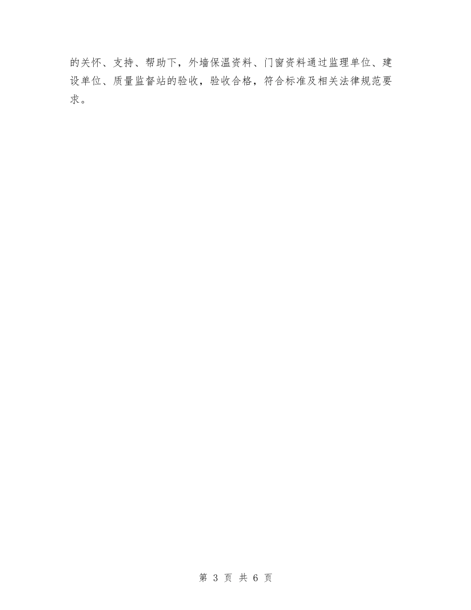 2024年工程资料管理员工作自我总结范文与2024年工程部上半年工作总结范文汇编_第3页