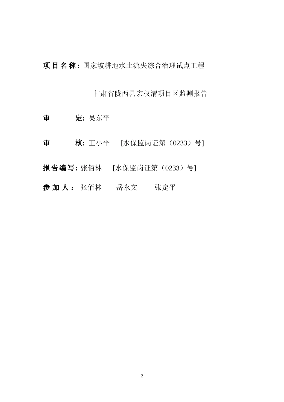 陇西宏权渭水土保持项目监测报告_第2页