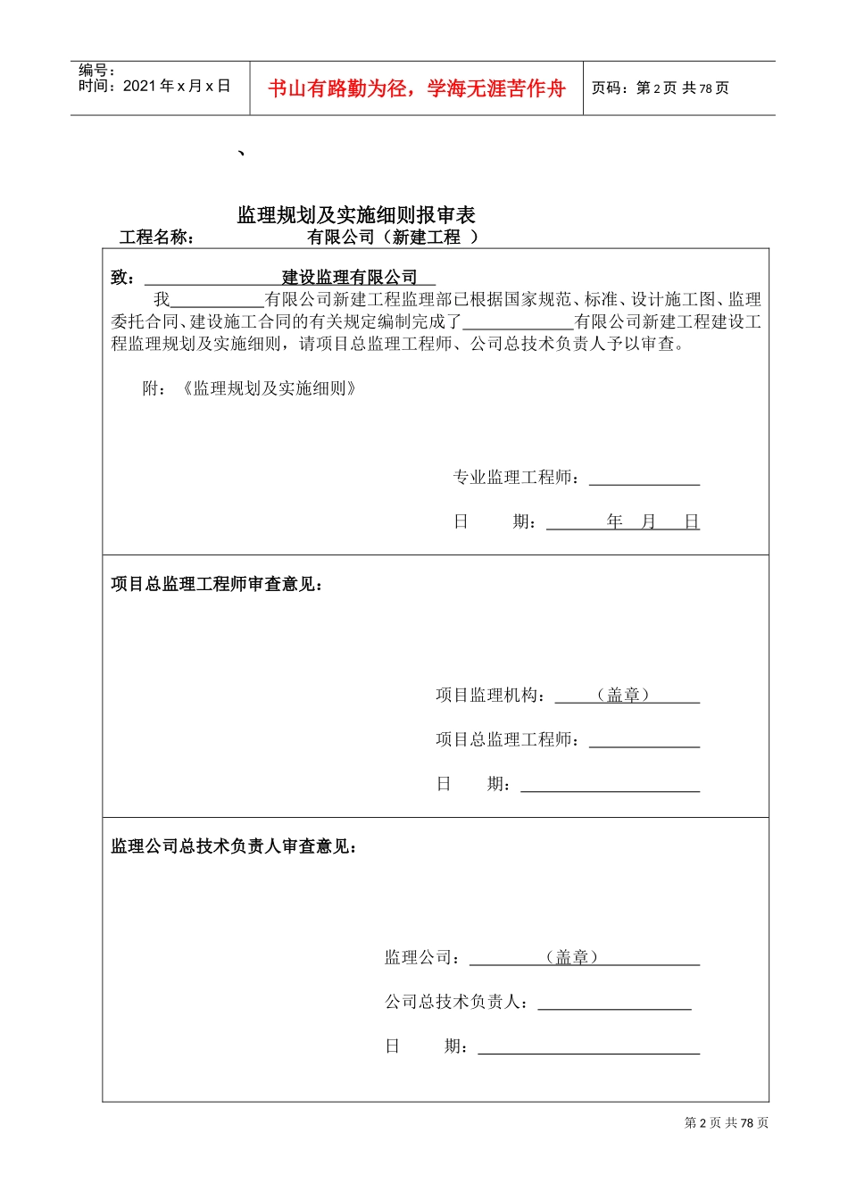 钢结构工业厂房监理规划(DOC97页)_第2页