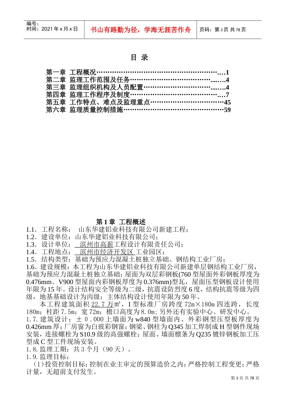 钢结构工业厂房监理规划(DOC97页)_第3页