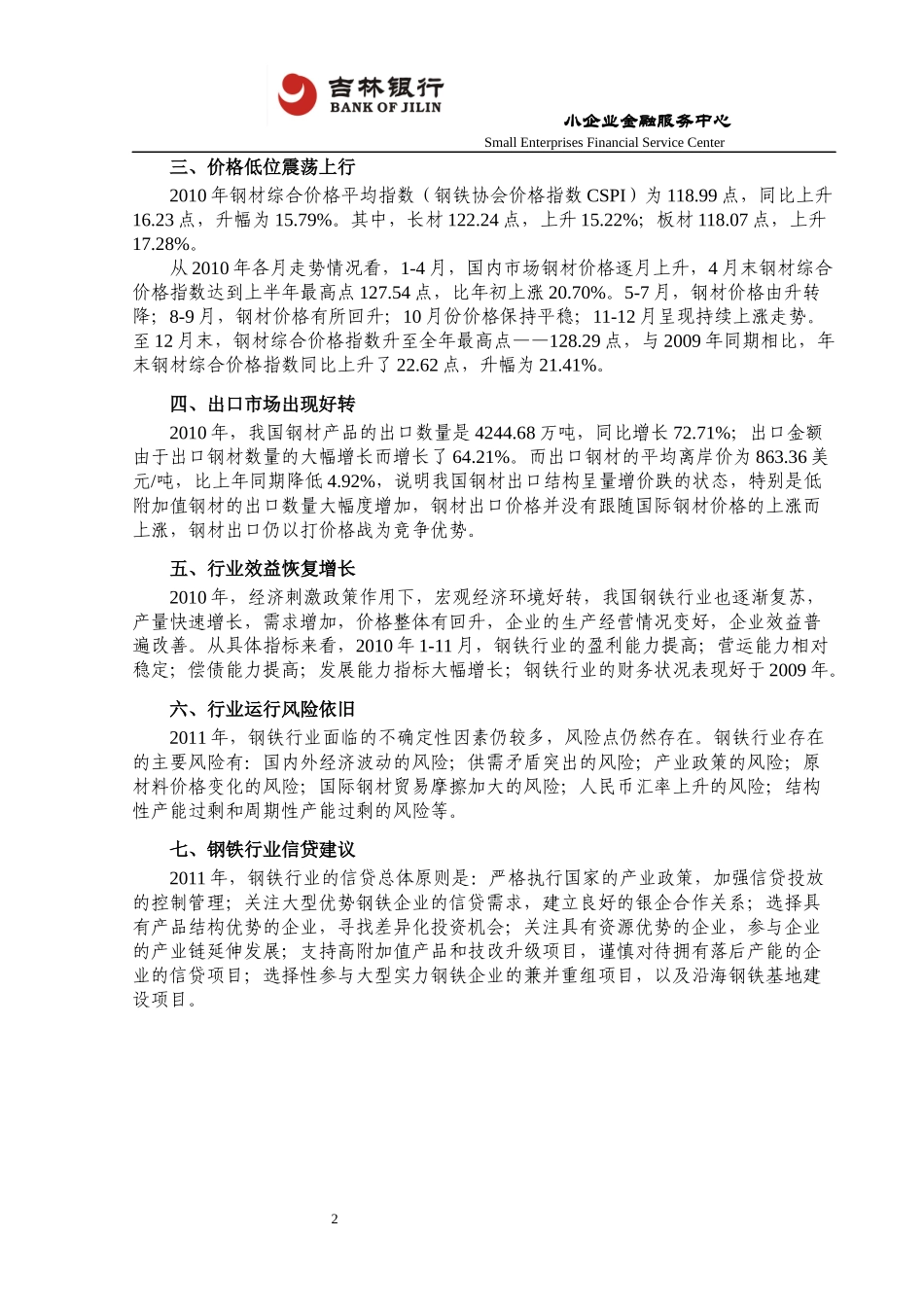 钢铁行业风险分析报告_第2页