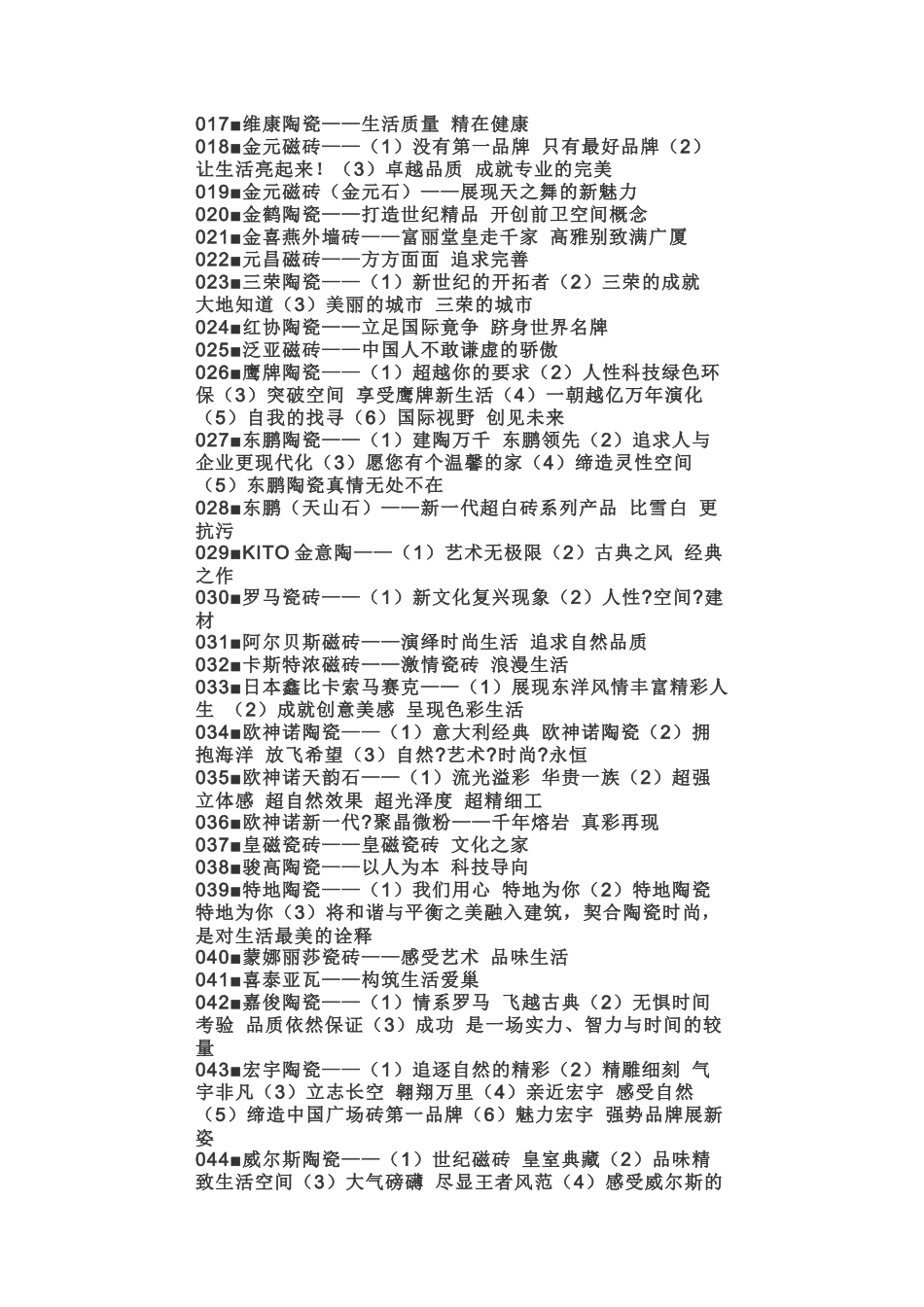 陶瓷品牌广告语_第2页