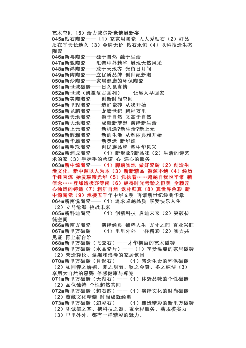 陶瓷品牌广告语_第3页