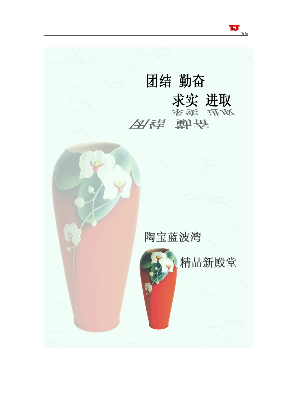 陶瓷艺术销售公司创业计划书_第1页