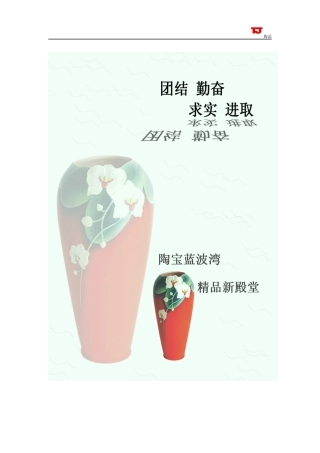 陶瓷艺术销售公司创业计划书