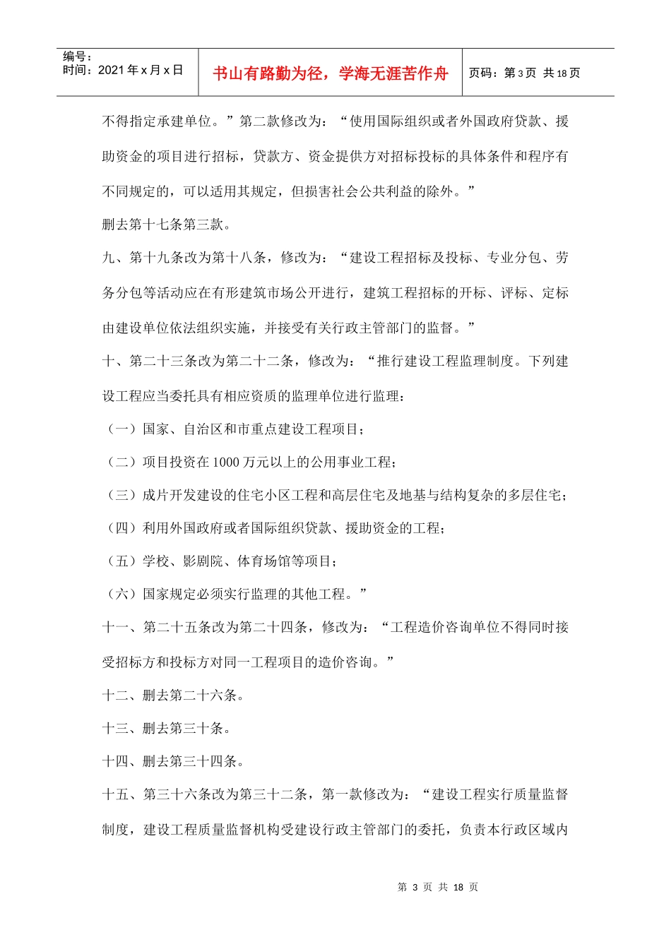 银川市建筑管理条例doc18(1)_第3页