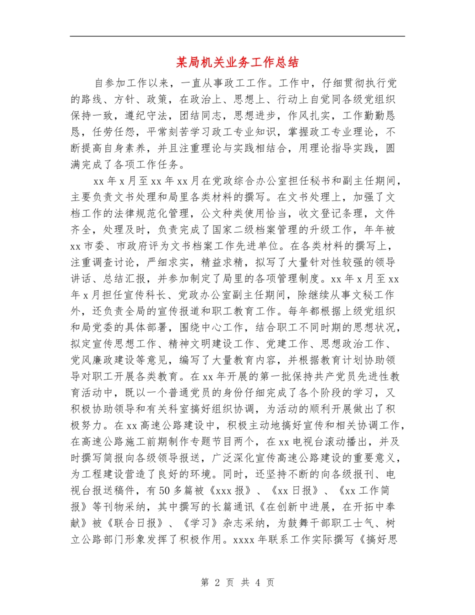 某局机关业务工作总结_第2页