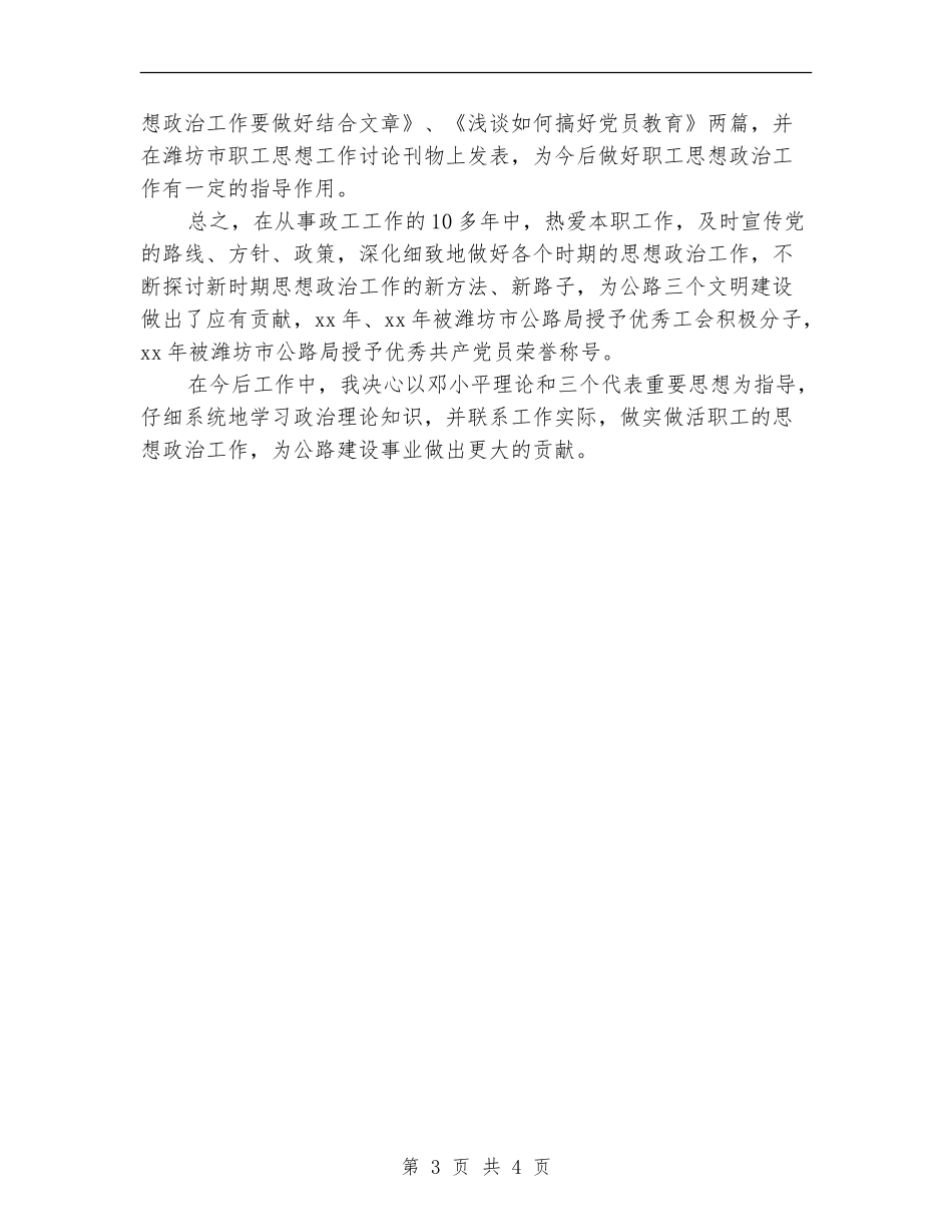 某局机关业务工作总结_第3页