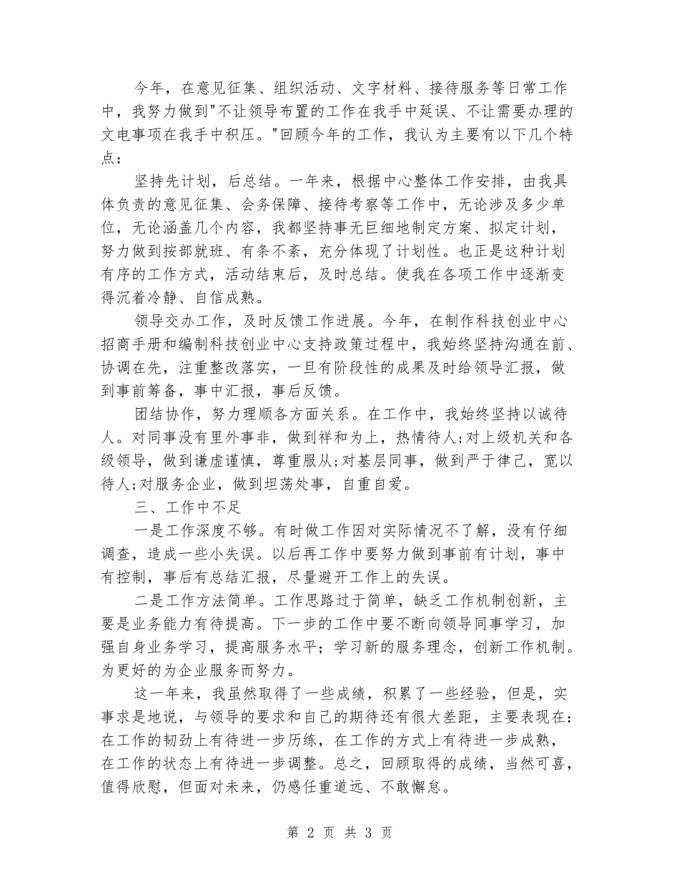 普通公务员年终个人工作总结_第2页