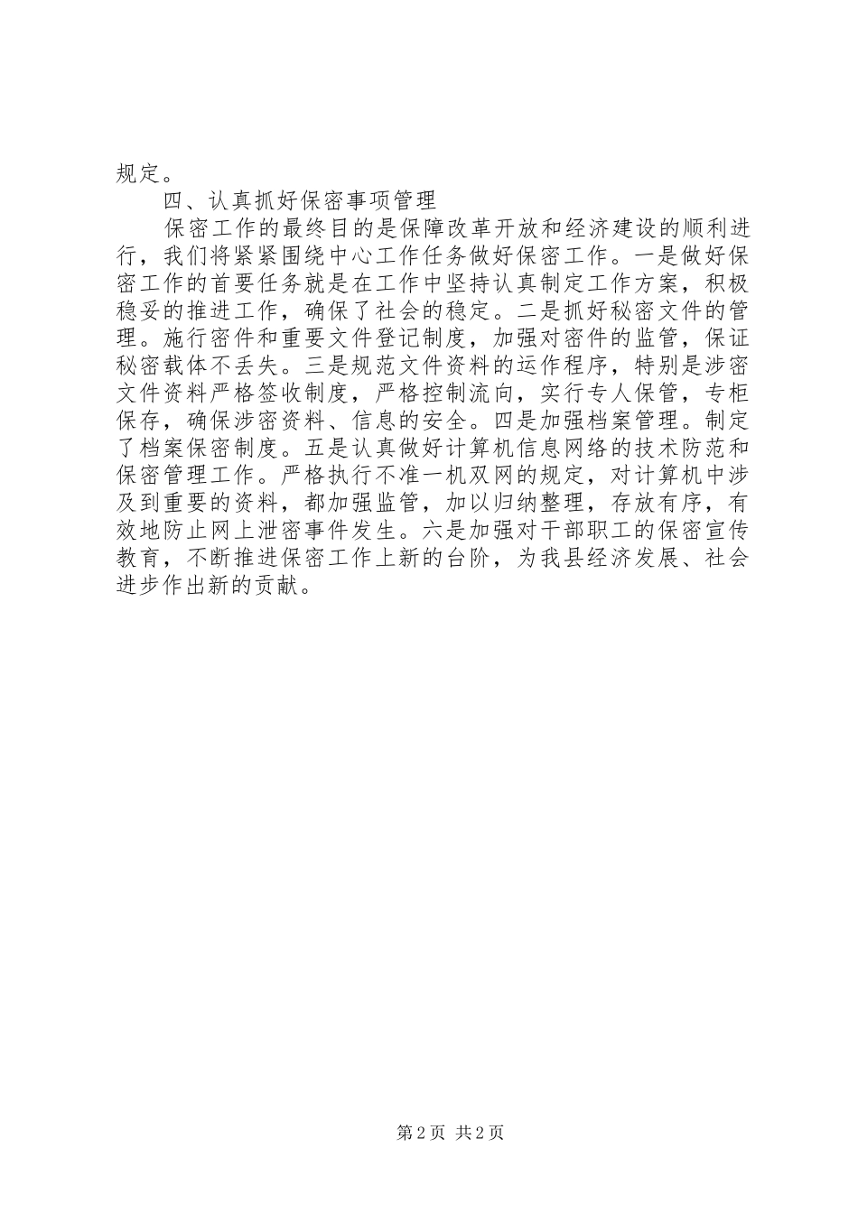 地方海事处年度保密的工作计划_第2页