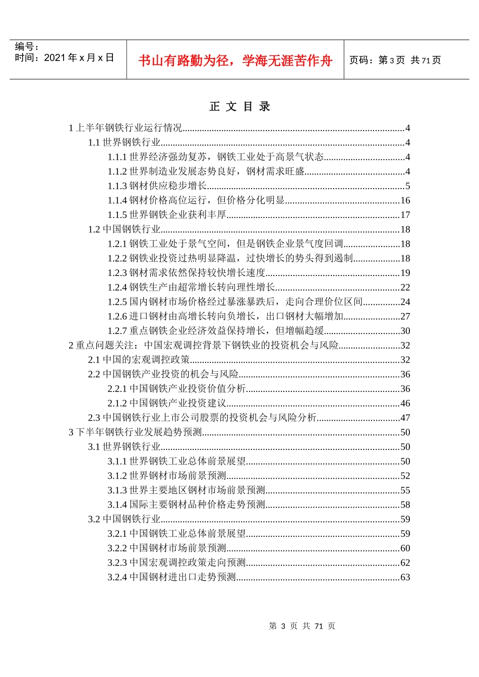 钢铁行业季度分析报告_第3页