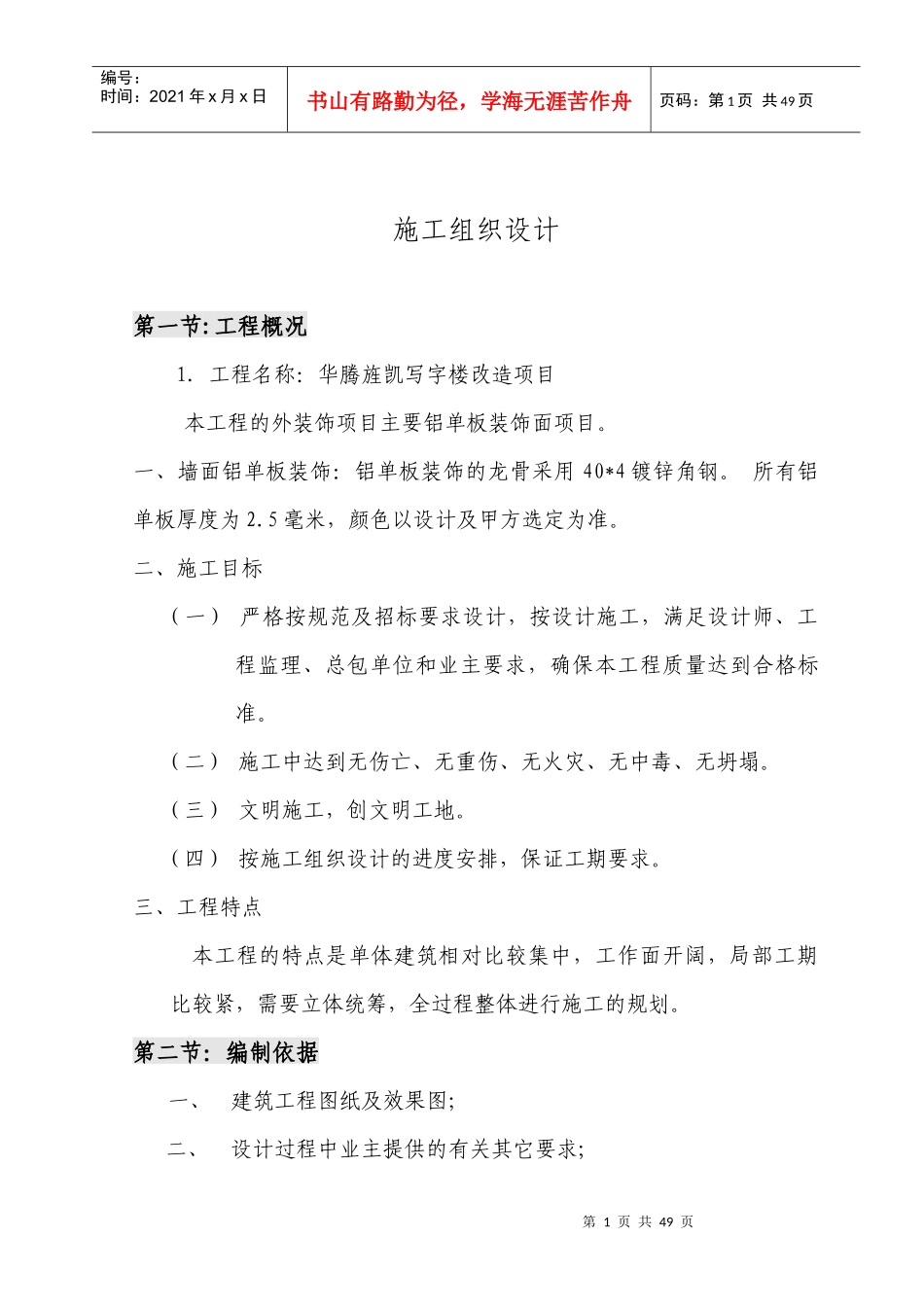 铝单板项目施工方案_第2页