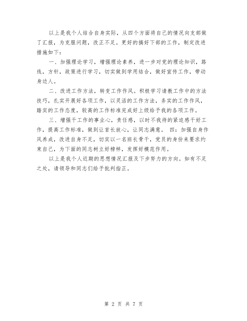 2024年部队军人个人工作总结与2024年部队半年工作总结汇编_第2页