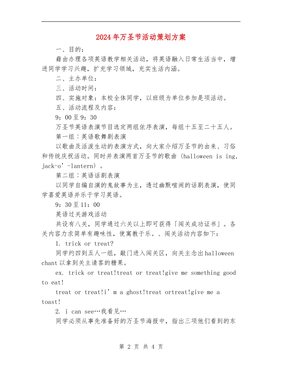 2024年万圣节活动策划方案_第2页
