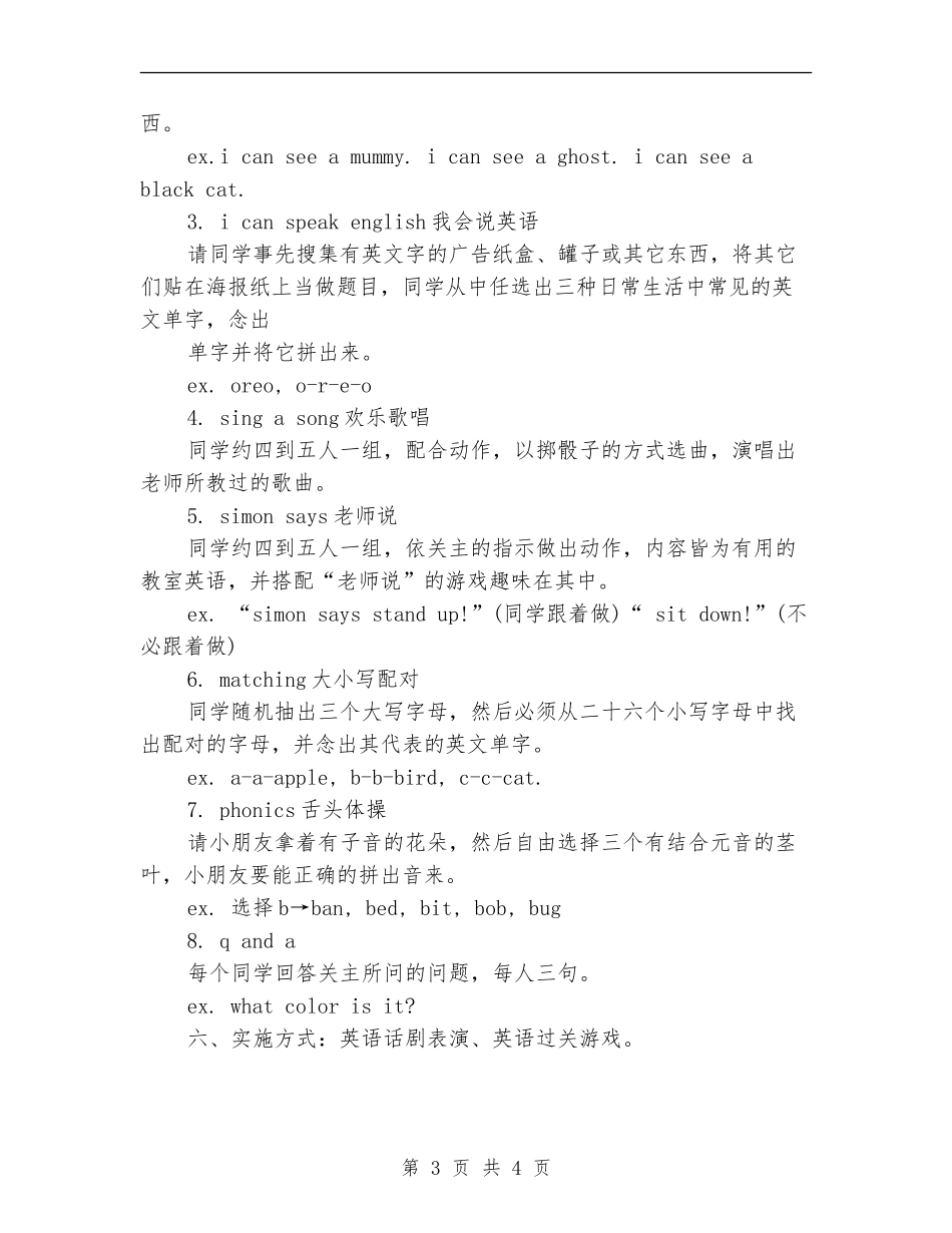 2024年万圣节活动策划方案_第3页
