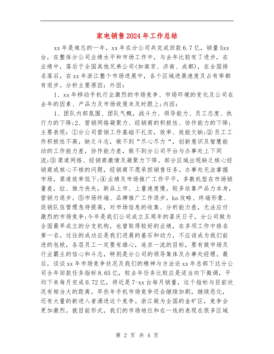 家电销售2024年工作总结_第2页
