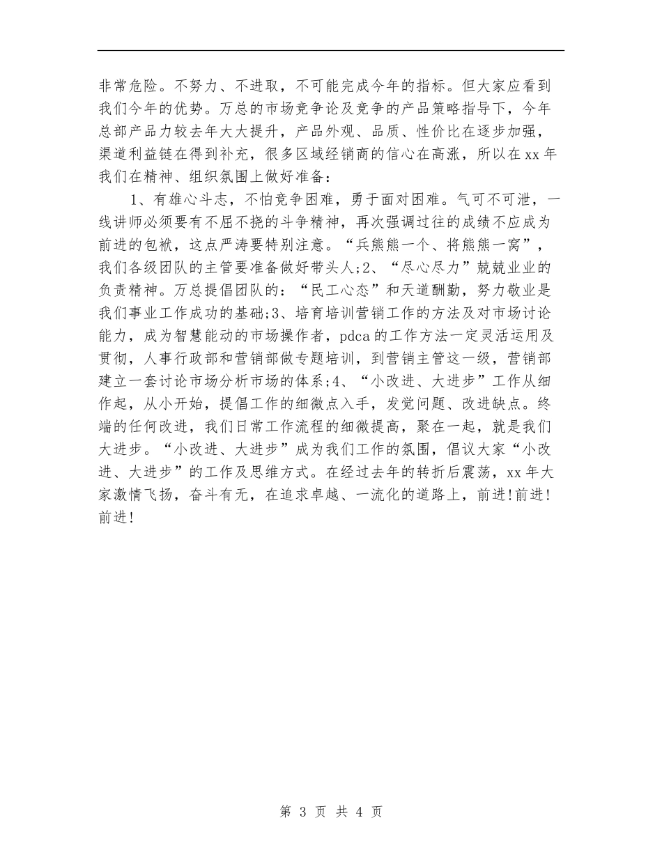 家电销售2024年工作总结_第3页