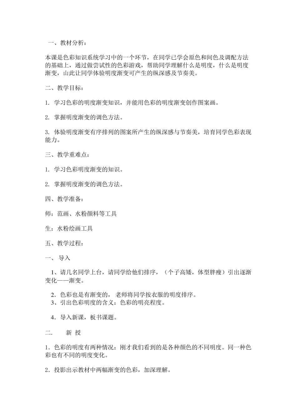 2024-2024年苏少版美术三下《漂亮的房间》教学设计_第3页