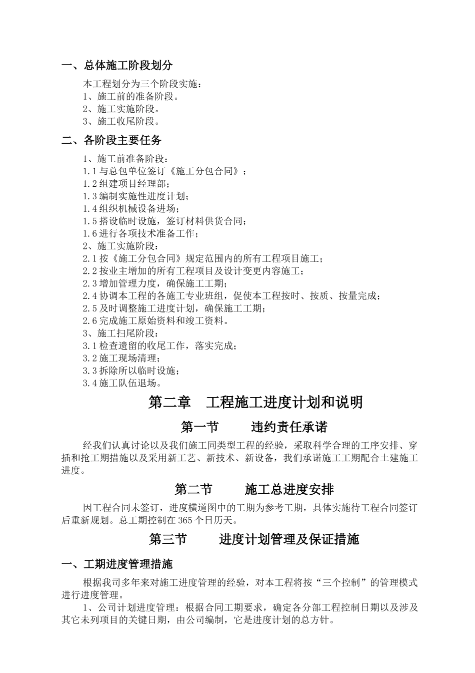 消防水电安装专业承包施工组织设计方案_第2页