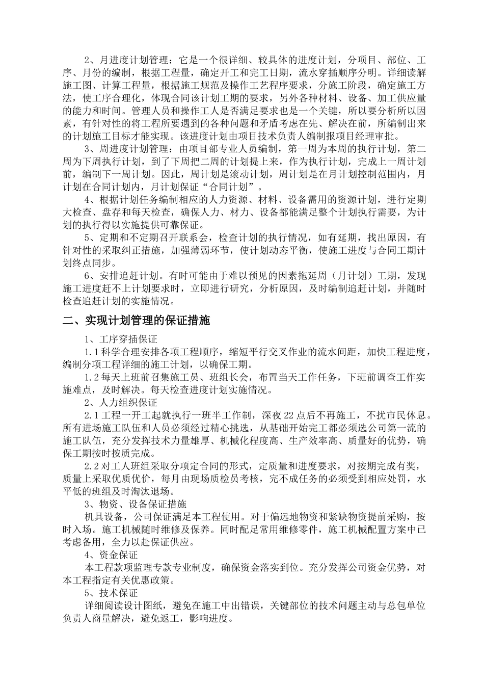 消防水电安装专业承包施工组织设计方案_第3页