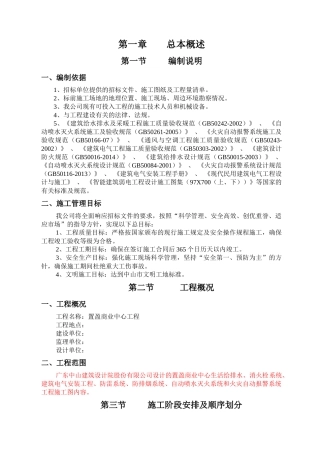 消防水电安装专业承包施工组织设计方案