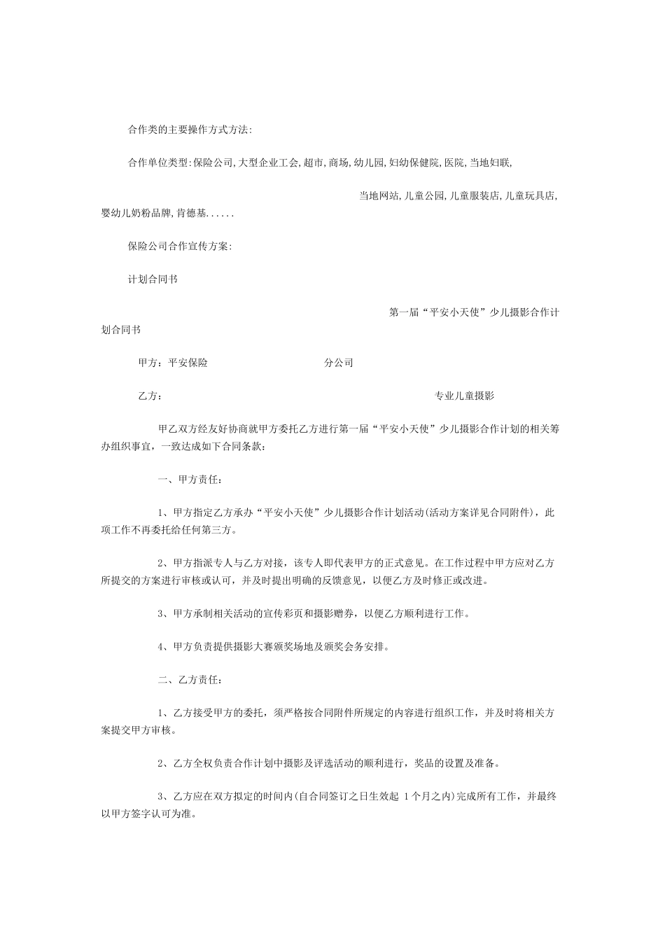 儿童影楼市场营销三部曲(一)_第2页