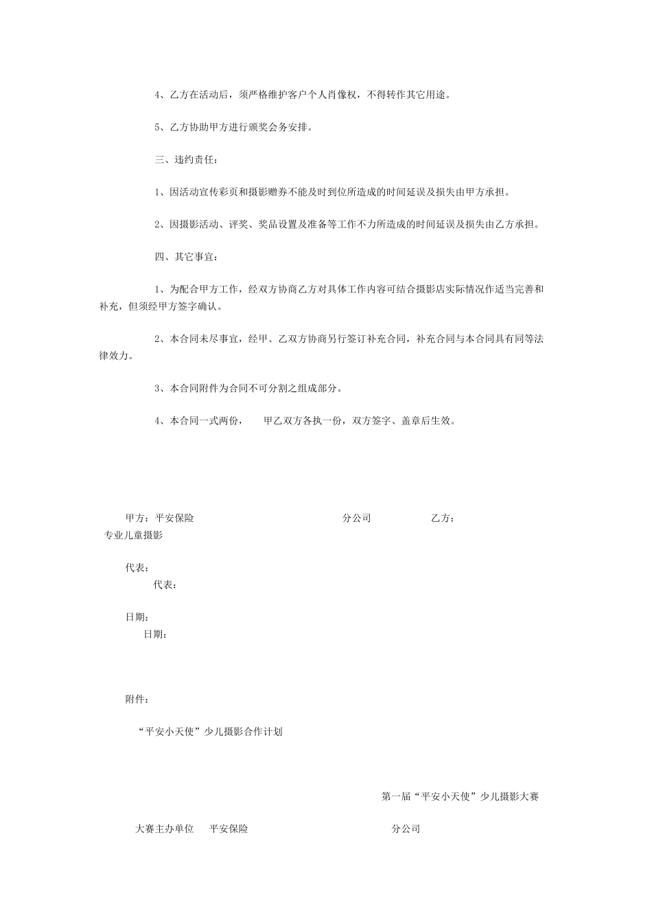 儿童影楼市场营销三部曲(一)_第3页