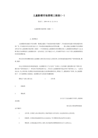 儿童影楼市场营销三部曲(一)