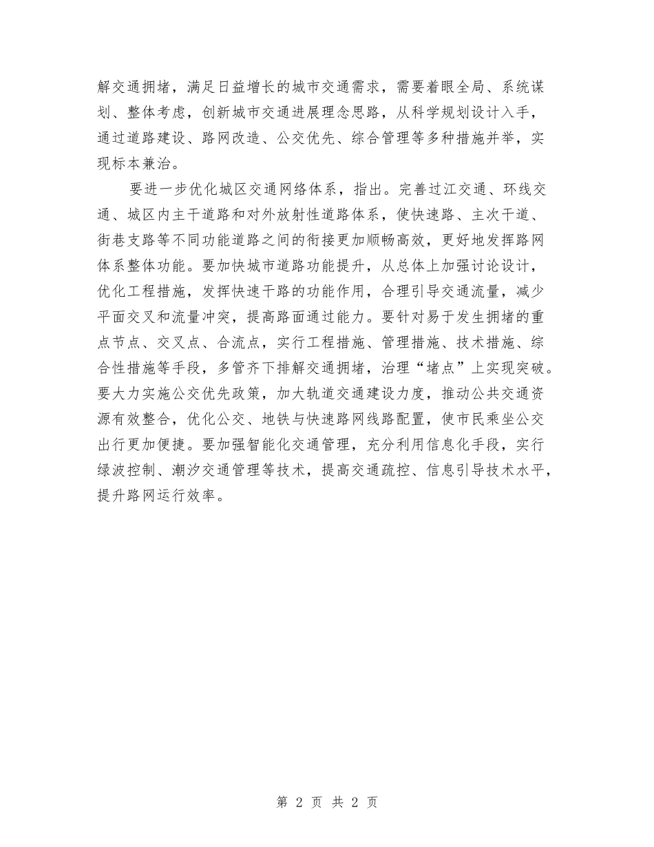 优化道路网体系工作报告_第2页