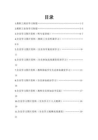 附小教师全员学习制度