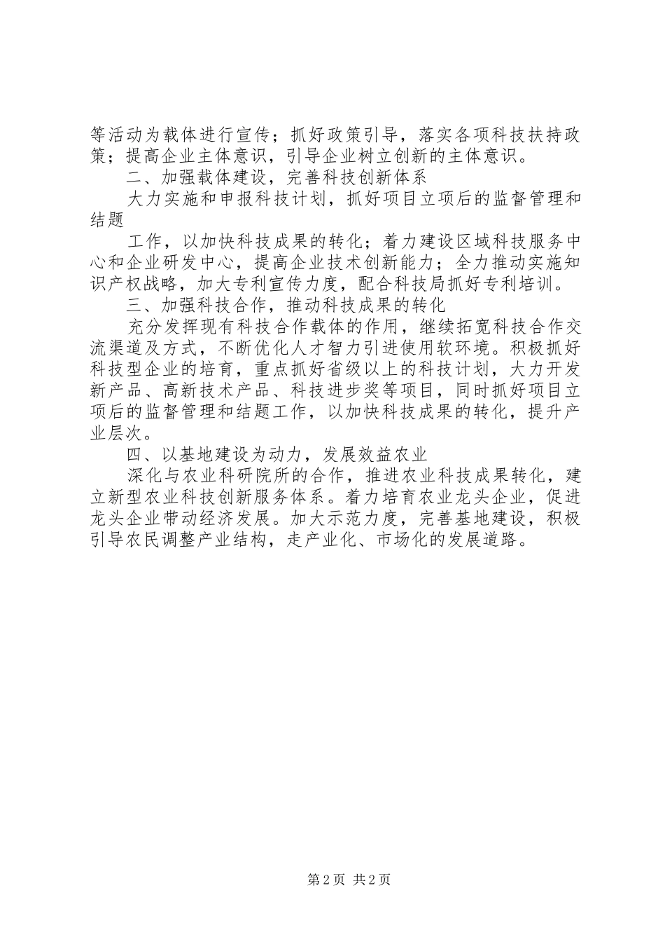 科技局文化创新发展计划_第2页