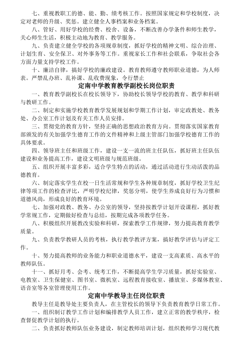 某中学学校岗位责任制度汇编_第2页