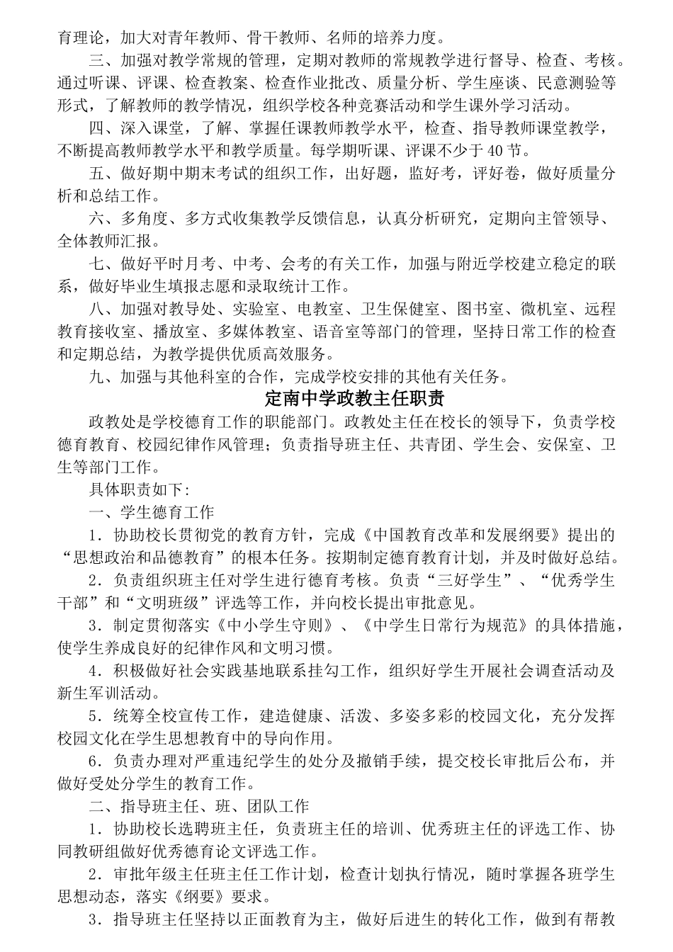 某中学学校岗位责任制度汇编_第3页