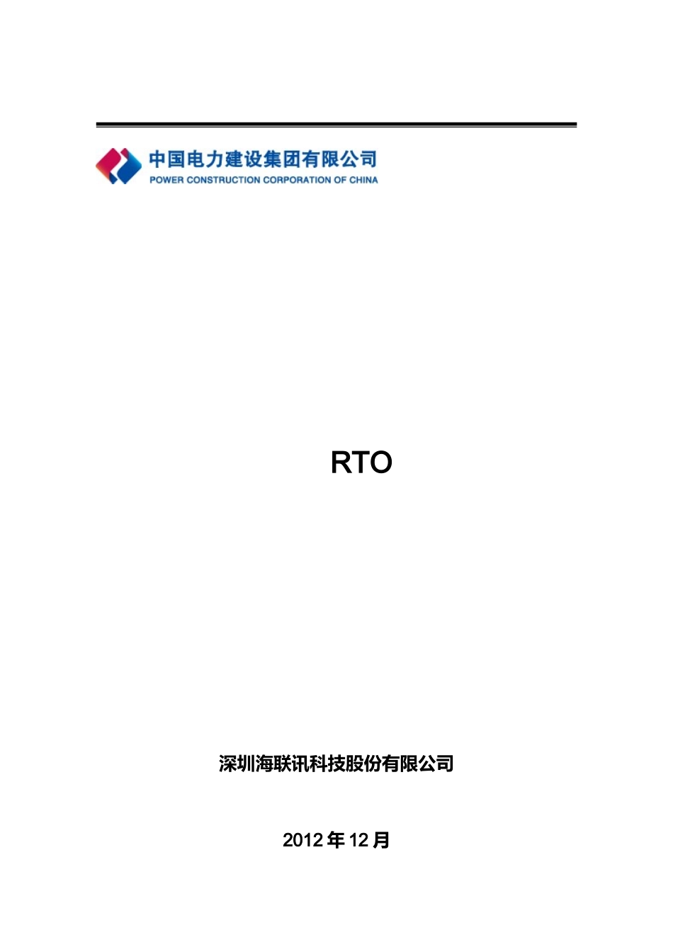 集团决策报表系统操作手册_第1页