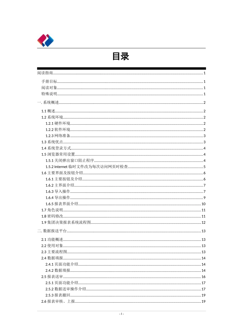 集团决策报表系统操作手册_第2页