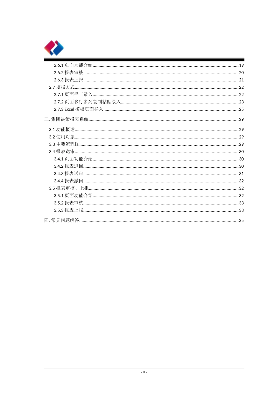 集团决策报表系统操作手册_第3页