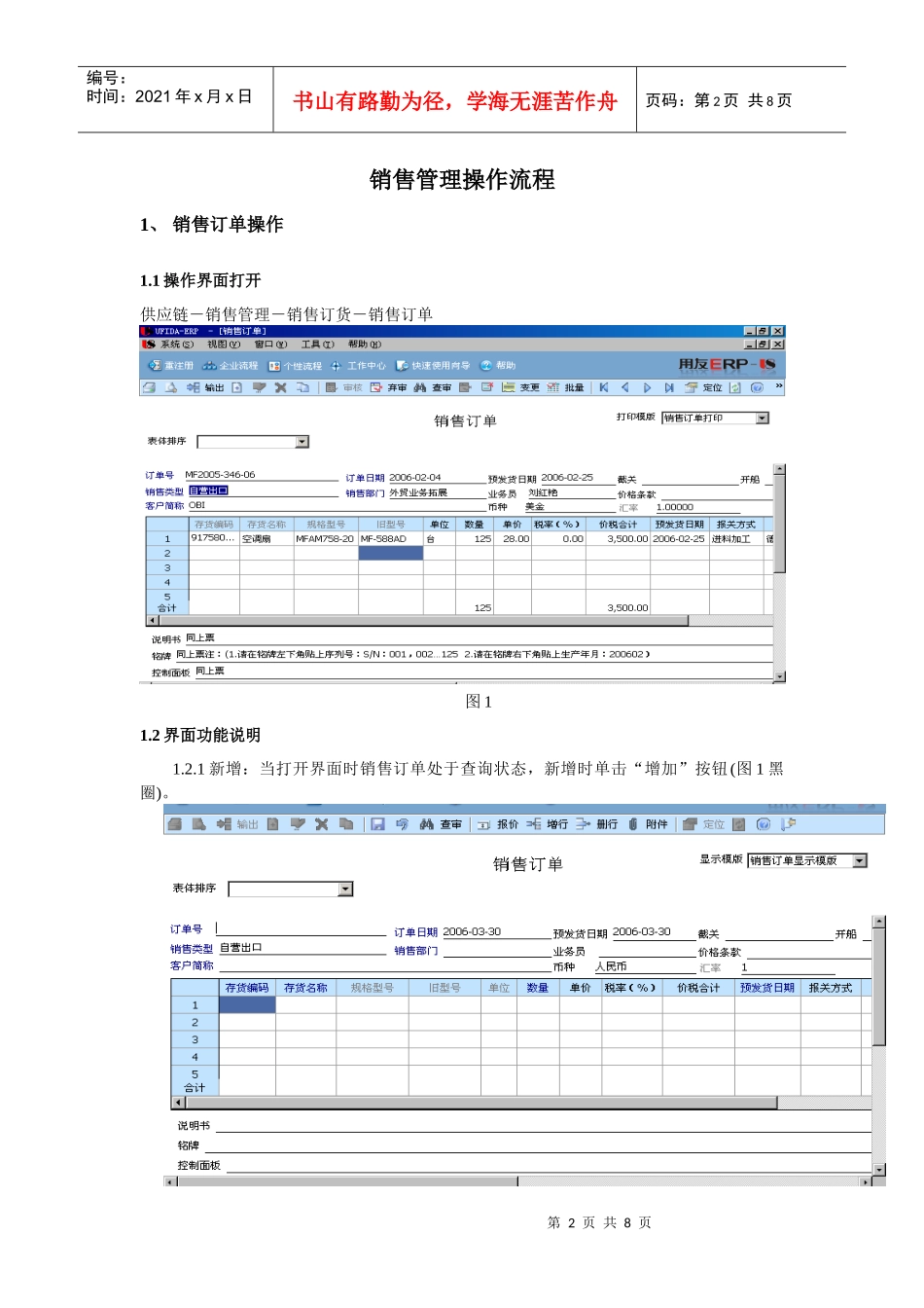 销售管理操作流程_第2页