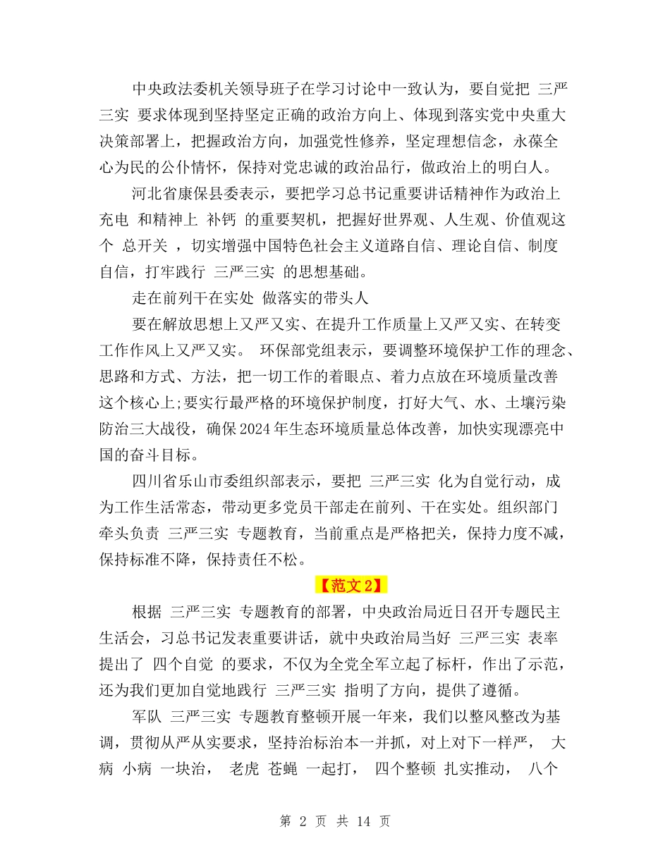 2024党员践行三严三实学习心得体会与2024党员述职报告三严三实汇编_第2页