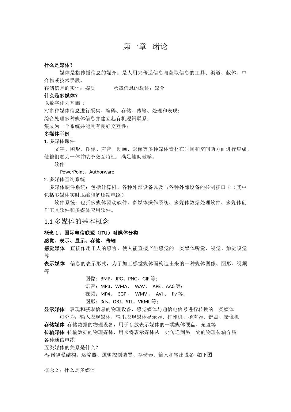 多媒体技术word版_第1页