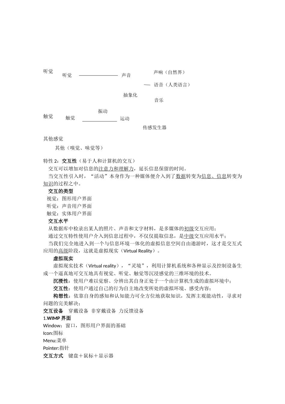 多媒体技术word版_第3页