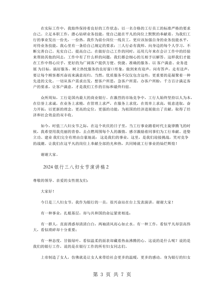 2024银行三八妇女节演讲稿_第3页
