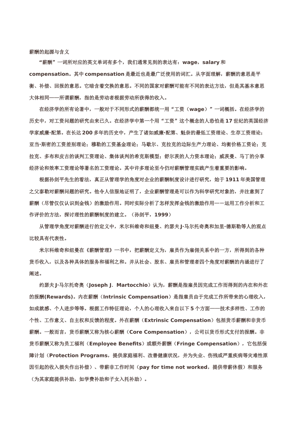 薪酬管理最新资料参考_第1页