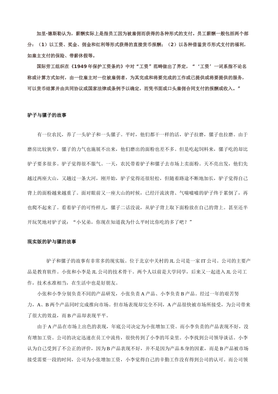 薪酬管理最新资料参考_第2页