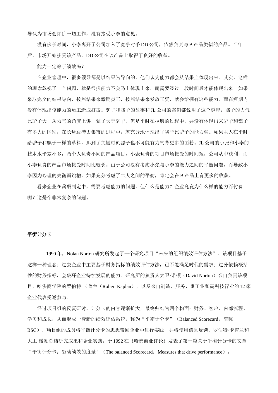 薪酬管理最新资料参考_第3页