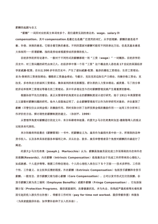 薪酬管理最新资料参考