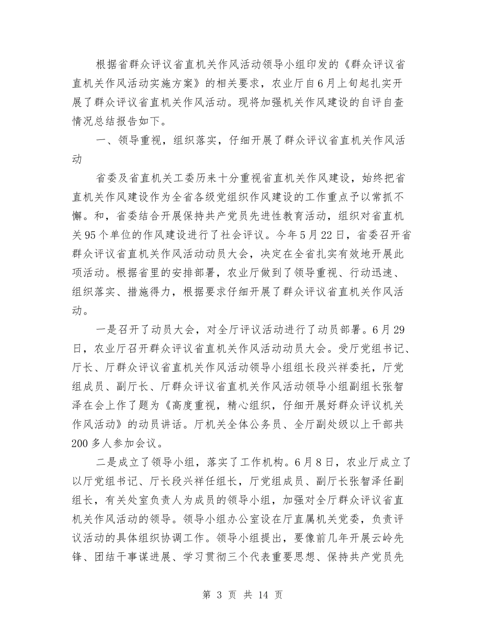 2024个人作风建设自查报告与2024个人反腐倡廉总结汇编_第3页