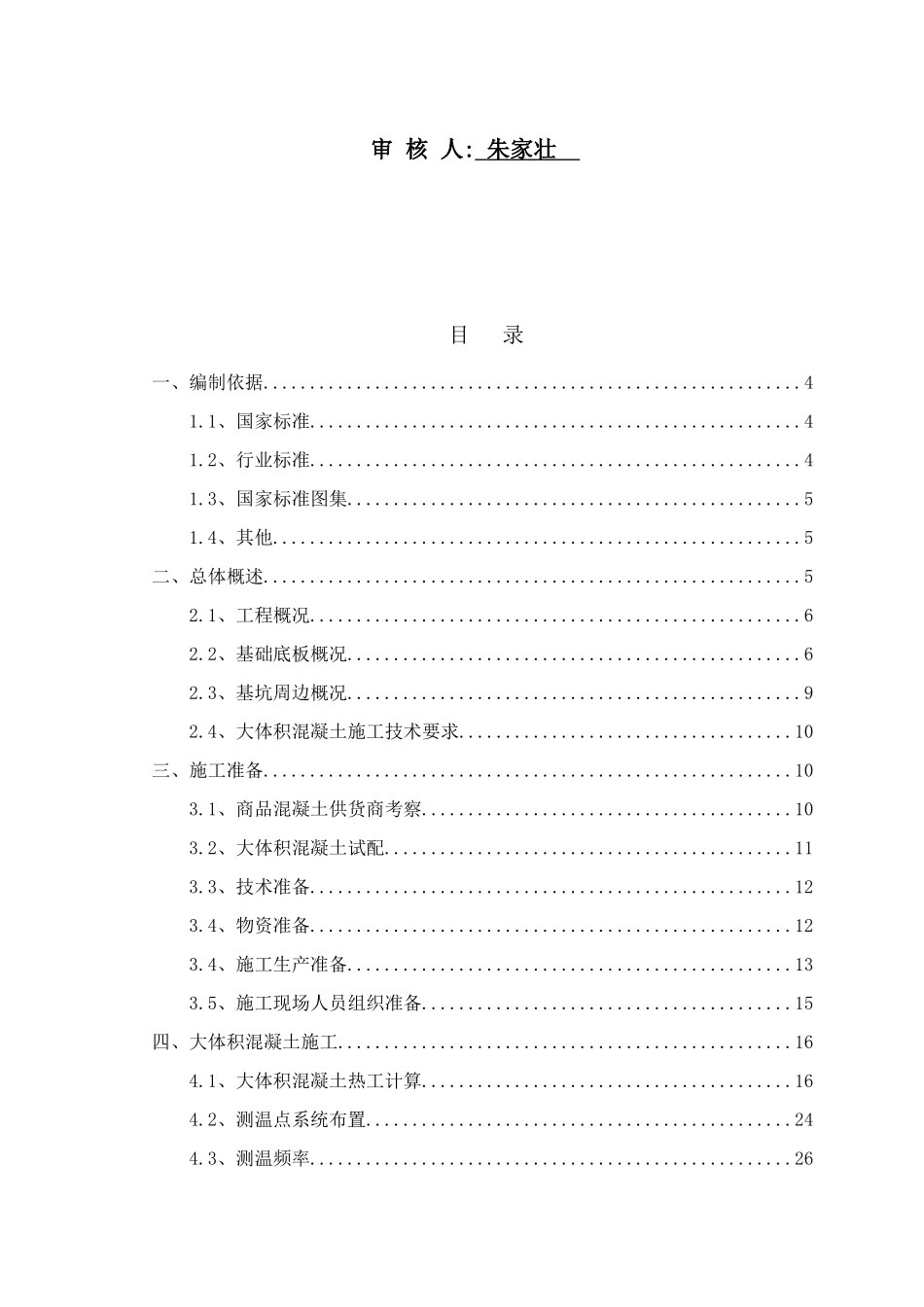 大体积混凝土施工方案(最新)XXXX_第2页