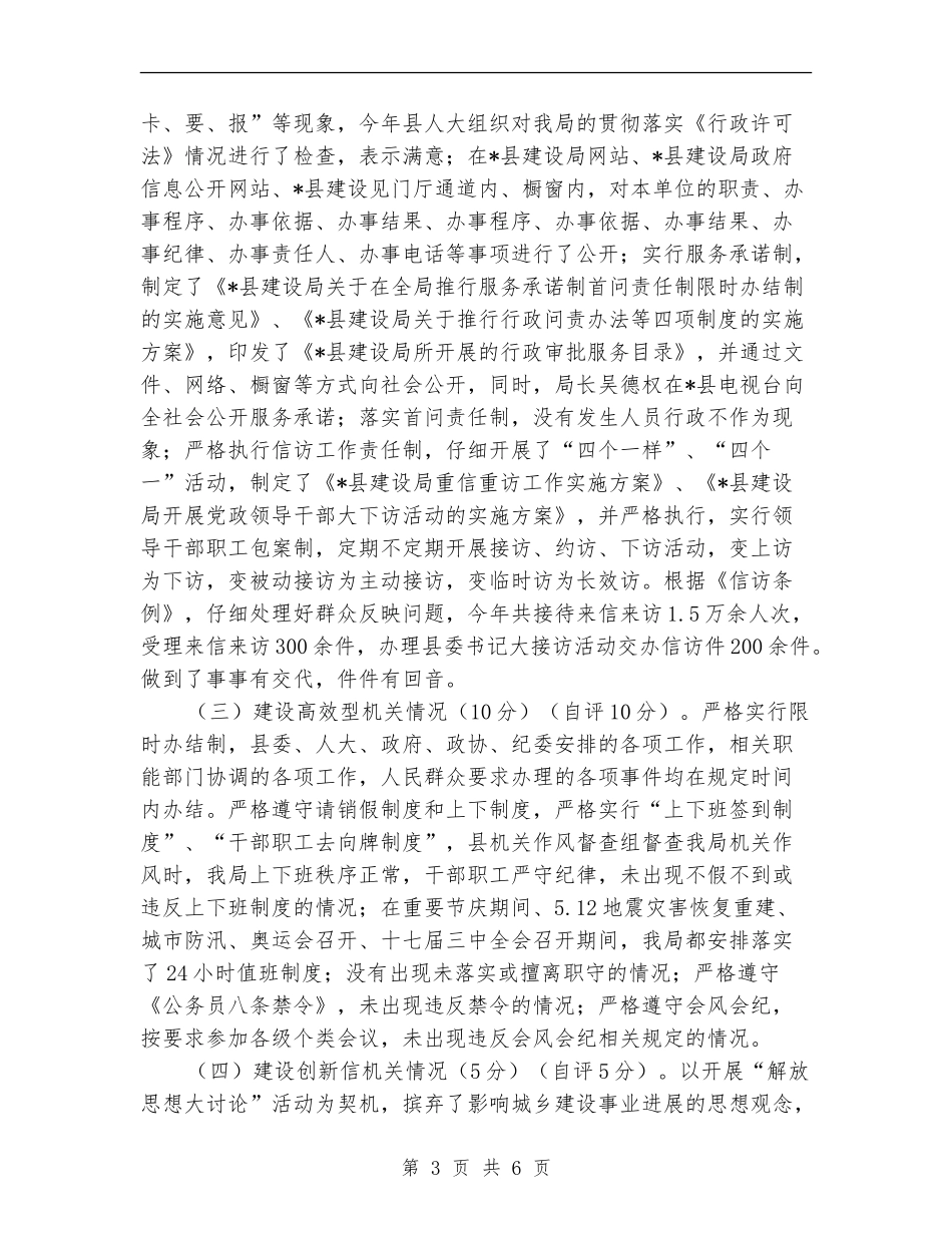 建设局党组作风建设自查报告_第3页