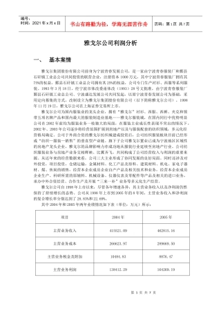 雅戈尔公司财务案例分析